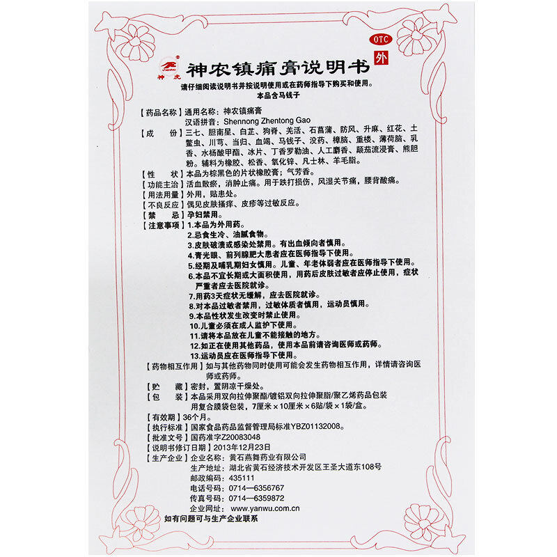  臣一堂大药房风湿骨外伤