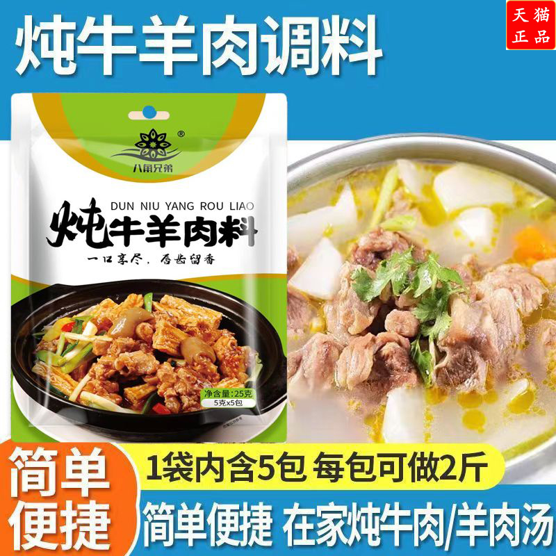 炖牛羊肉专用料包炖牛羊肉调料包炖羊肉料包卤牛肉料包羊蝎子调料 - 图2