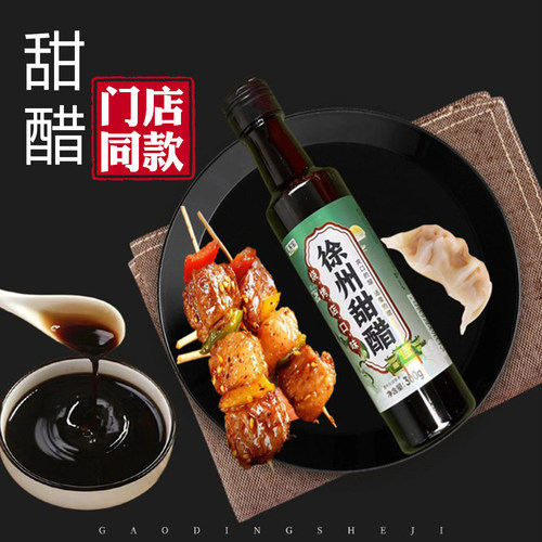 徐州甜醋徐州风味烧烤肉醋蘸料家用食用甜醋汁凉拌蛙鱼调料汁甜醋 - 图0