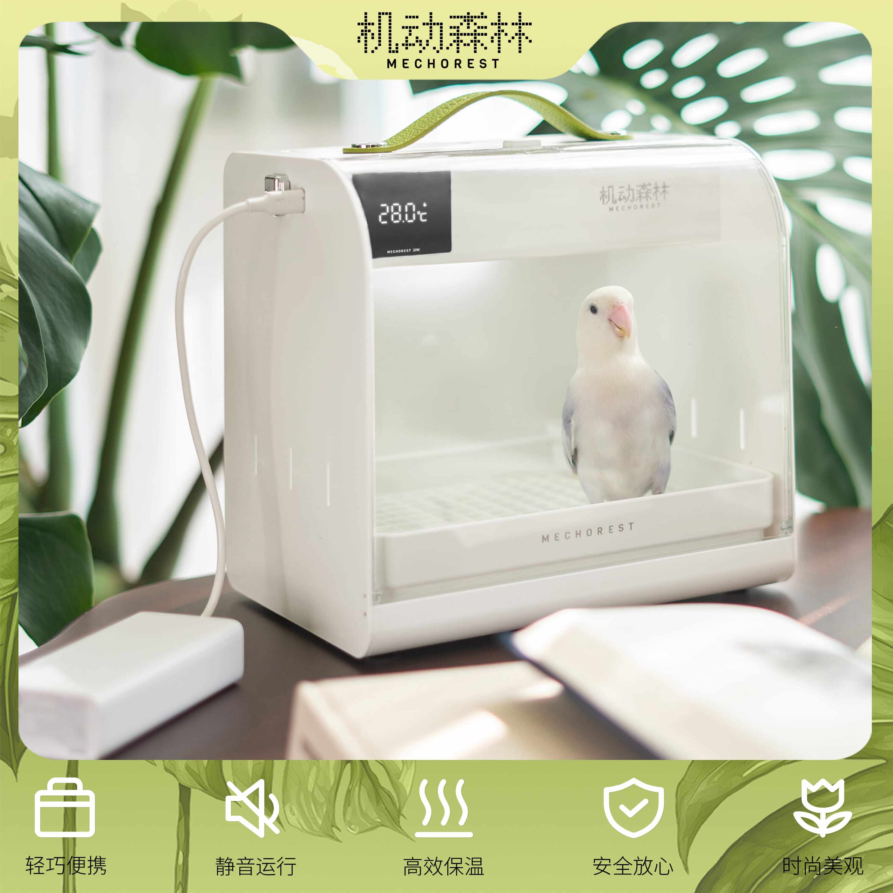 机动森林便携式宠物恒温箱雏鸟幼鸟虎皮牡丹鹦鹉保温箱车载双用,淘宝优惠券,粉丝福利购,淘宝优惠卷