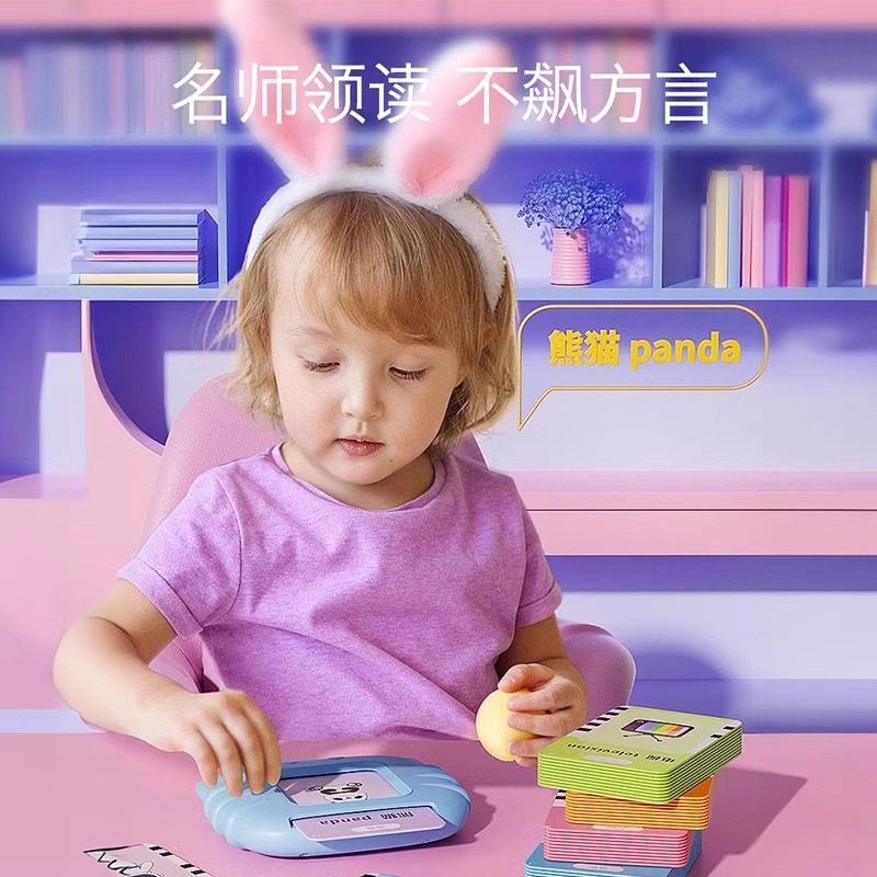 双语早教机儿童有声插卡学习机中英双语识字卡片认知启蒙益智玩具,淘宝优惠券,粉丝福利购,淘宝优惠卷