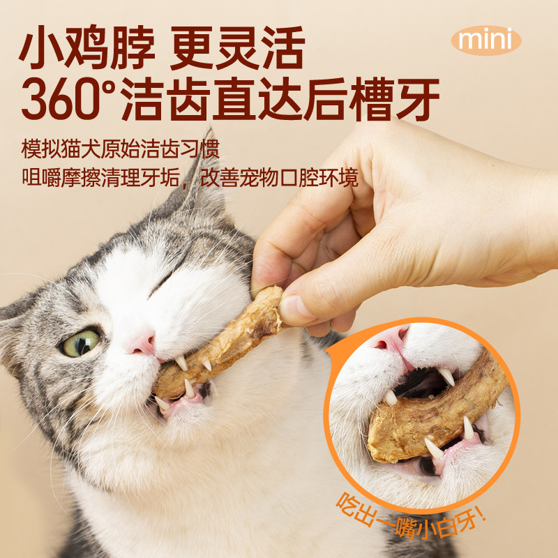 冻干猫咪零食鸡脖磨牙棒洁齿宠物狗狗改善牙结石口臭专用小猫零食,淘宝优惠券,粉丝福利购,淘宝优惠卷