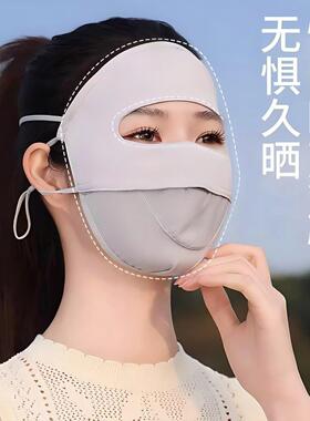 防晒面罩女抗UV脸基尼全脸口罩骑行遮阳面部防护透气冰丝夏季