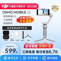 (year-end benefit purchase) Great territory DJI Osmo Mobile SE handheld tripod head phone stabilizer OM4 mobile phone selfie selfie selfie selfie anti-shake folding tripod head omse officer