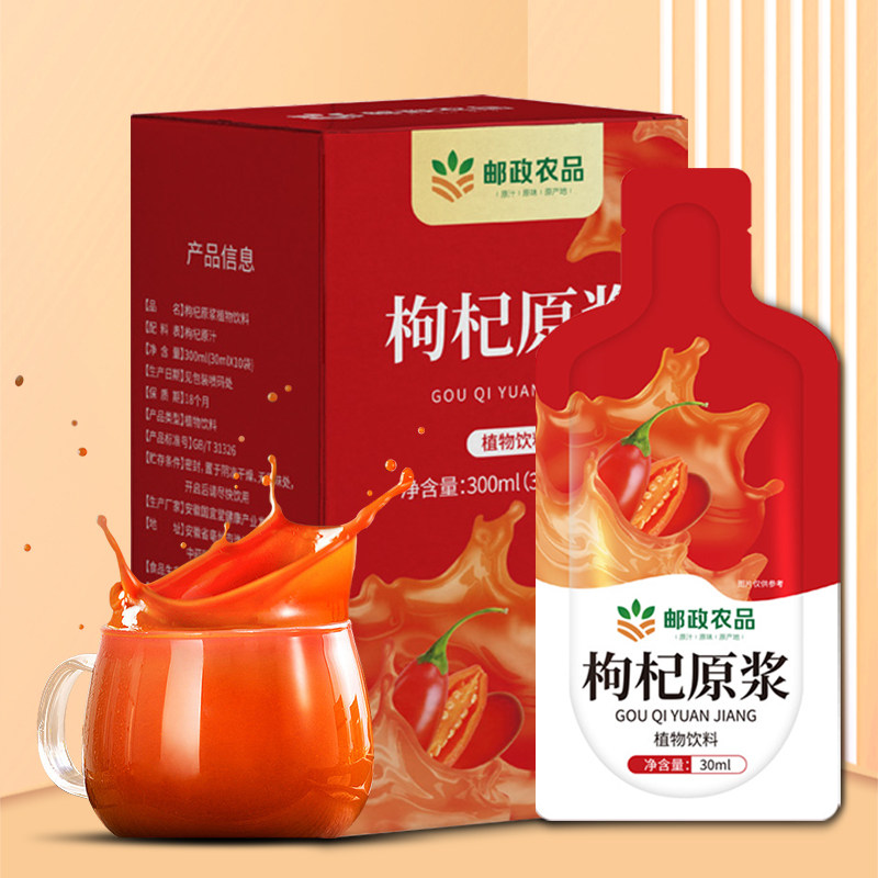  茅中医枸杞原浆/枸杞制品