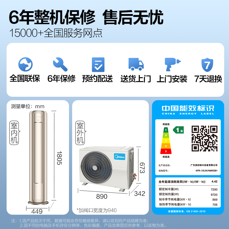 美的空调家用立式一级能效变频3匹客厅冷暖柜机官方旗舰风尊72MZB-图3