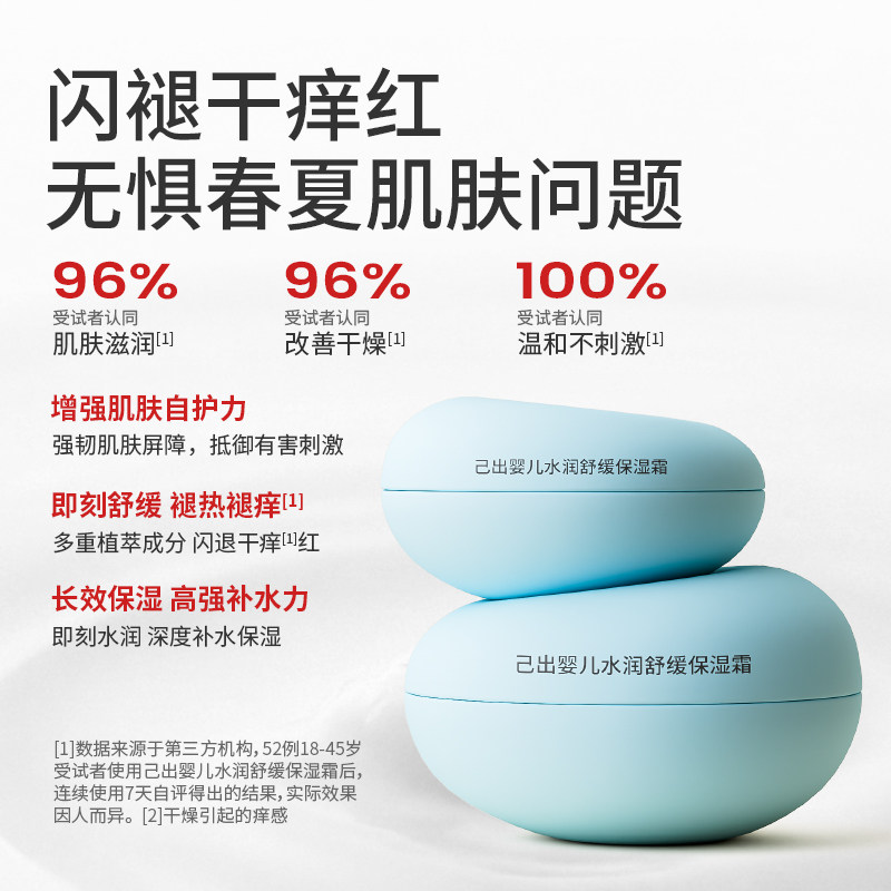 己出婴童保湿霜小蓝罐AD霜春夏换季宝宝儿童面霜润肤乳舒缓保湿