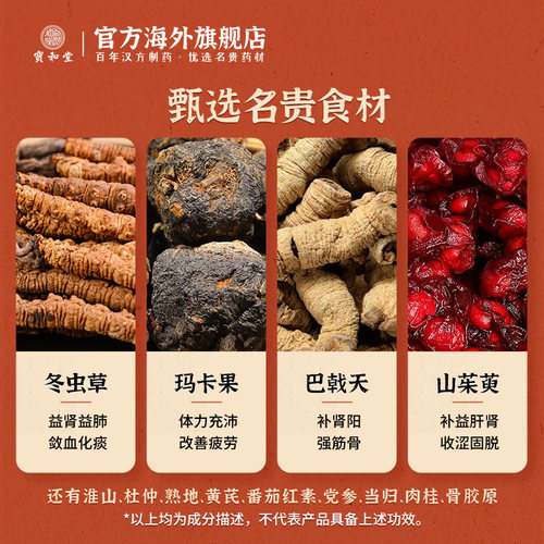 香港宝和堂冬虫草海狗补丸缓解劳累增强体格滋养肝肾进口500粒/瓶 - 图1