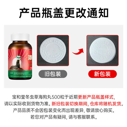 香港宝和堂冬虫草海狗补丸缓解劳累增强体格滋养肝肾进口500粒/瓶 - 图2