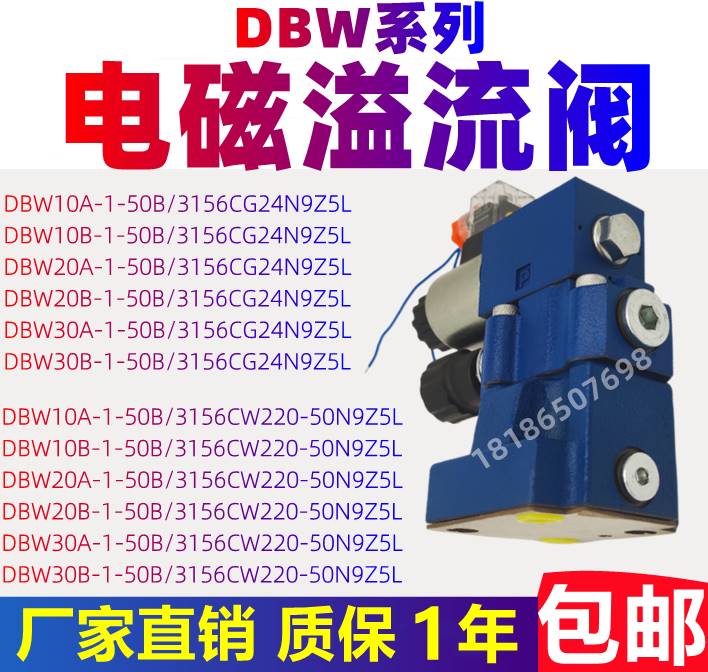 新品华德型电磁溢流阀DBW10B/24V电磁换向阀DBW20B/30B液压调压阀 - 图0