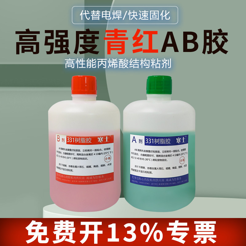ab胶水强力二合一替代焊接寒士331防水耐高温环氧树脂丙烯酸粘金属不锈钢铁木材石材工业快干半透明青红ab胶,淘宝优惠券,粉丝福利购,淘宝优惠卷
