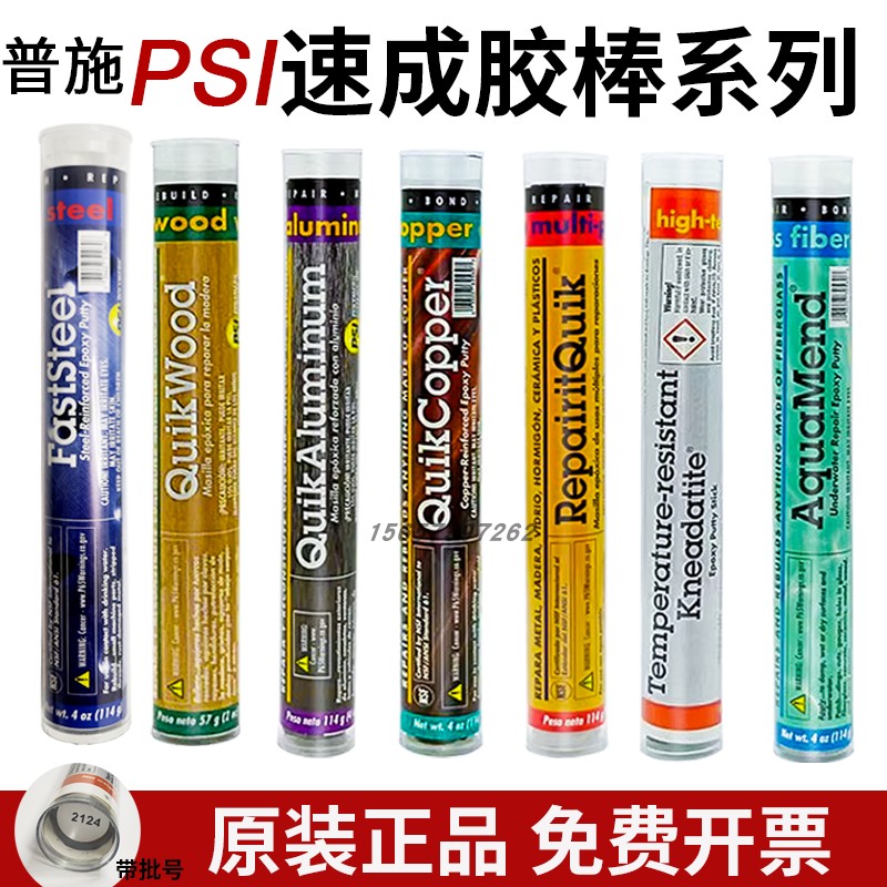 正品美国普施PSI速成钢胶棒速成铝速成铜胶棒高温钛棒 FASTSTEEL水中堵漏棒钢质缺陷修补剂多用途带压堵漏棒 - 图0