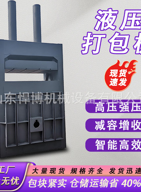 立式液压打包机废旧金属易拉罐饮料瓶秸秆多功能液压废纸打包机