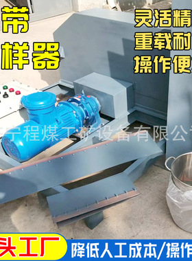 煤矿皮带取样机1米2米中部取样器全自动皮带取样机