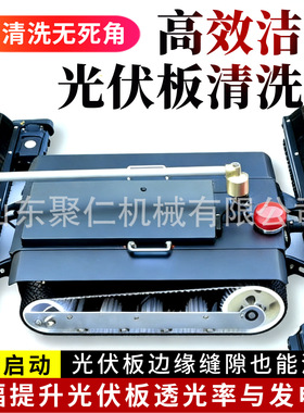 光伏板清洗机太阳能板清洗工具全自动遥控光伏板清洗机
