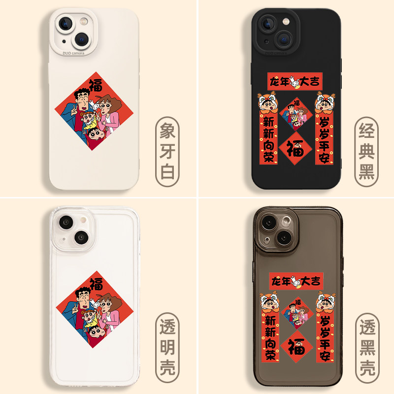 新年蜡笔小新适用苹果17手机壳iphone14小米15对联opporeno13华为mate70pro荣耀300红米p60一加nova9魅族vivo - 图2