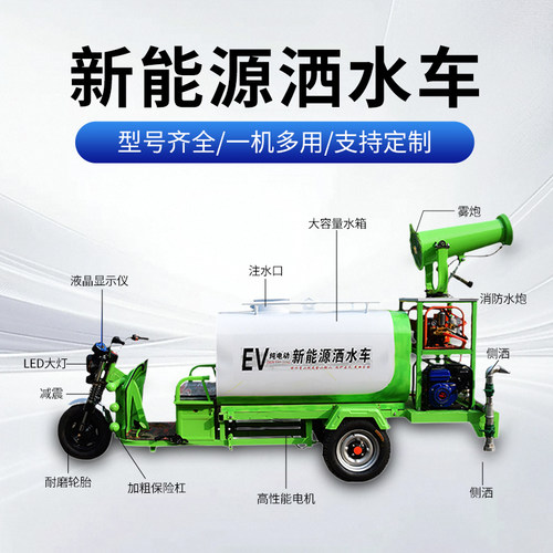 洒水车工地用电动三轮雾炮小型洒水车环保环卫消毒降尘高压清洗车 - 图2