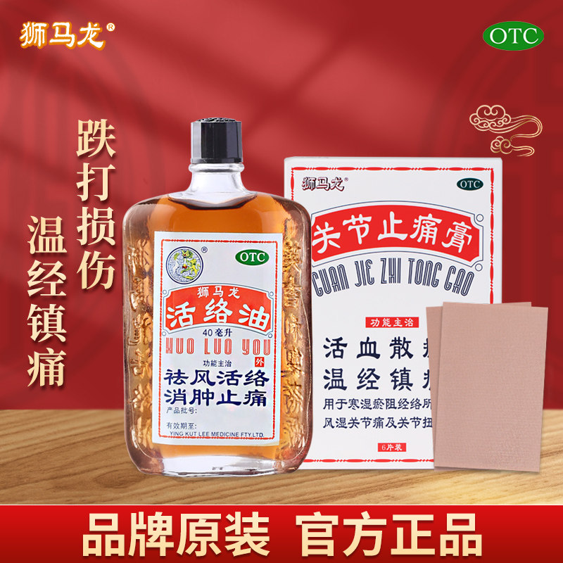  狮马龙风湿骨外伤