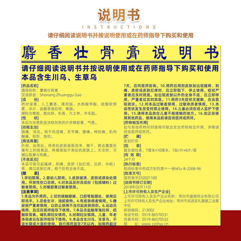  狮马龙风湿骨外伤