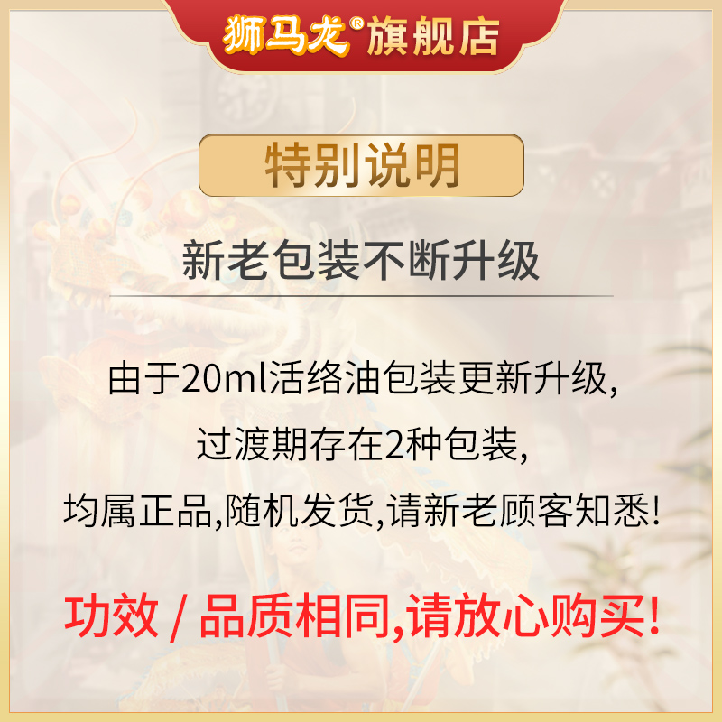 香港英吉利狮马龙活络油20毫升驱风活络手足麻木白领肩周炎老风湿