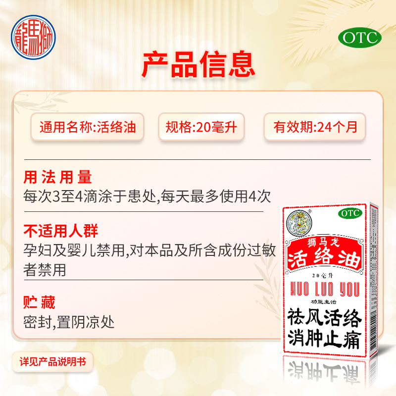 香港英吉利狮马龙活络油20毫升驱风活络手足麻木白领肩周炎老风湿
