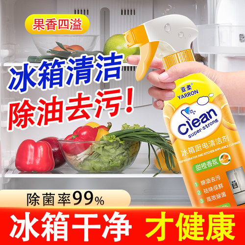 亚柔冰箱家电清洁剂多用途厨电专用清洗剂丽人多功能油烟机油污净 - 图1