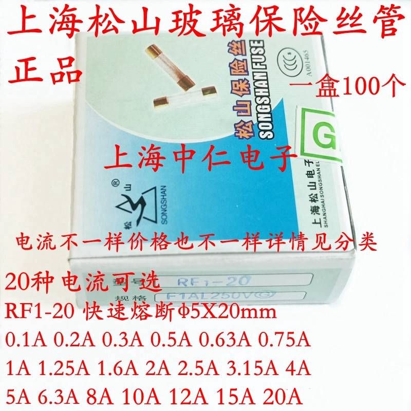 新款上海保险丝管RF1-20 1A 1.25A 1.6A 2A 2.5A 3.15A 4A 5A250V-图0