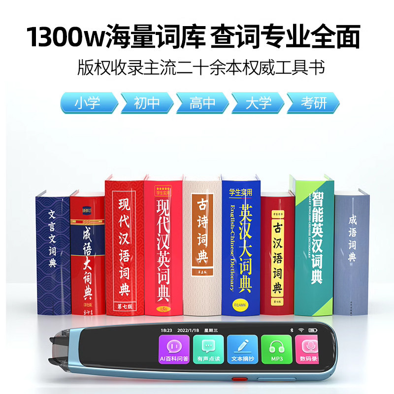  小天才文教用具点读笔