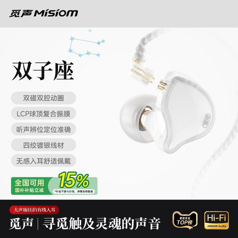 觅声双子座HiFi有线入耳式耳机带麦高音质手机电脑三角洲游戏专用