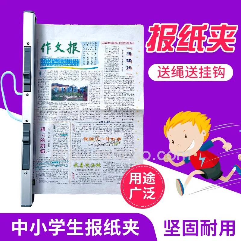 儿童报夹铝合金报纸夹学习报夹条报刊架报纸工程图纸夹书报架展示-图2