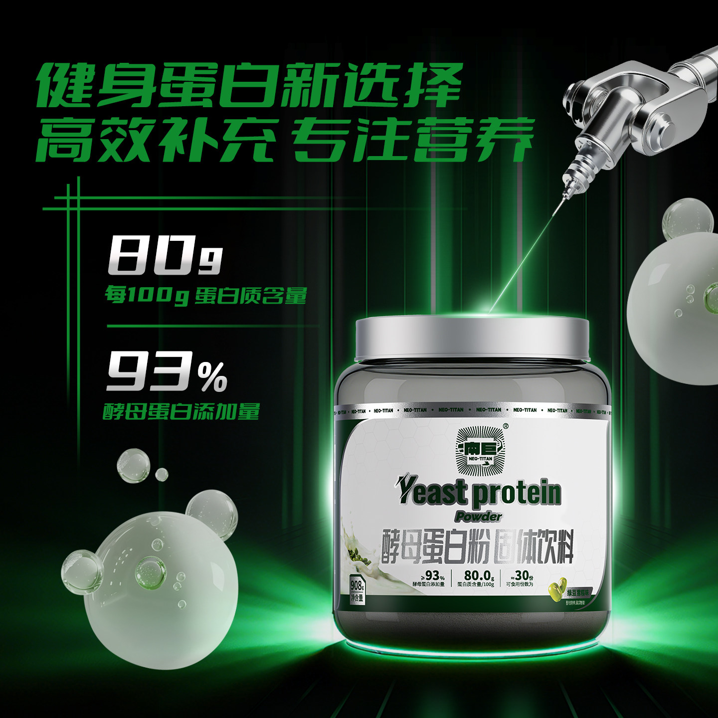 南巨酵母蛋白粉健身桶装80%蛋白质运动营养补剂适用于乳糖不耐受