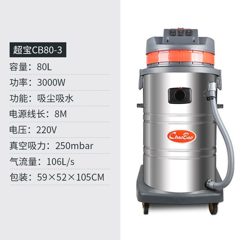 新品CB80-3大功率清洁工业吸尘器3000W干湿两用洗车吸尘吸水机80L - 图2