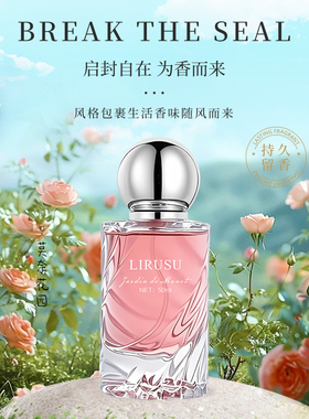 【好物体验】莫奈花园雪松之恋香水持久留香高级感花香调男女通用