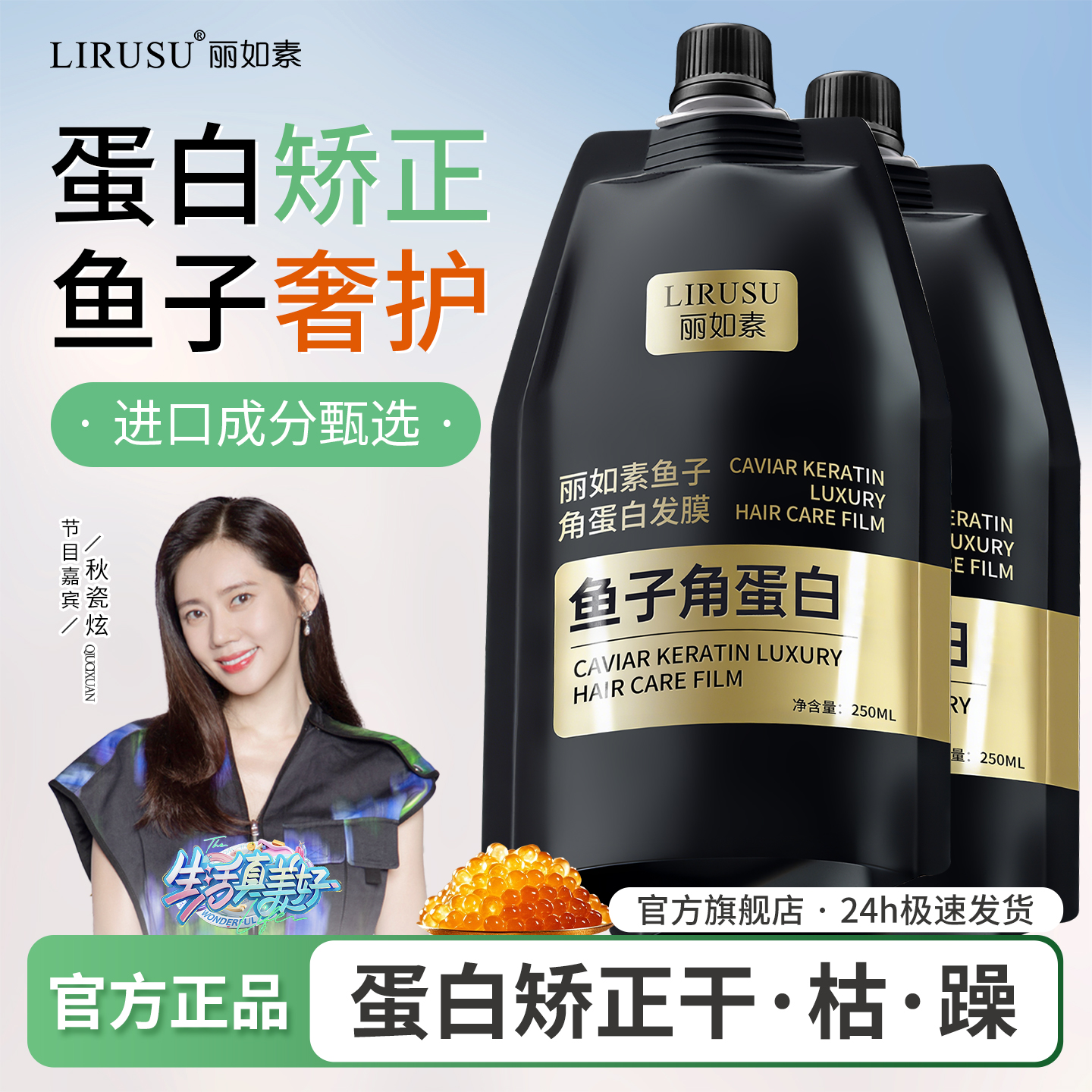 丽如素鱼子酱角蛋白发膜防毛躁柔顺护发素补水顺滑改善干枯