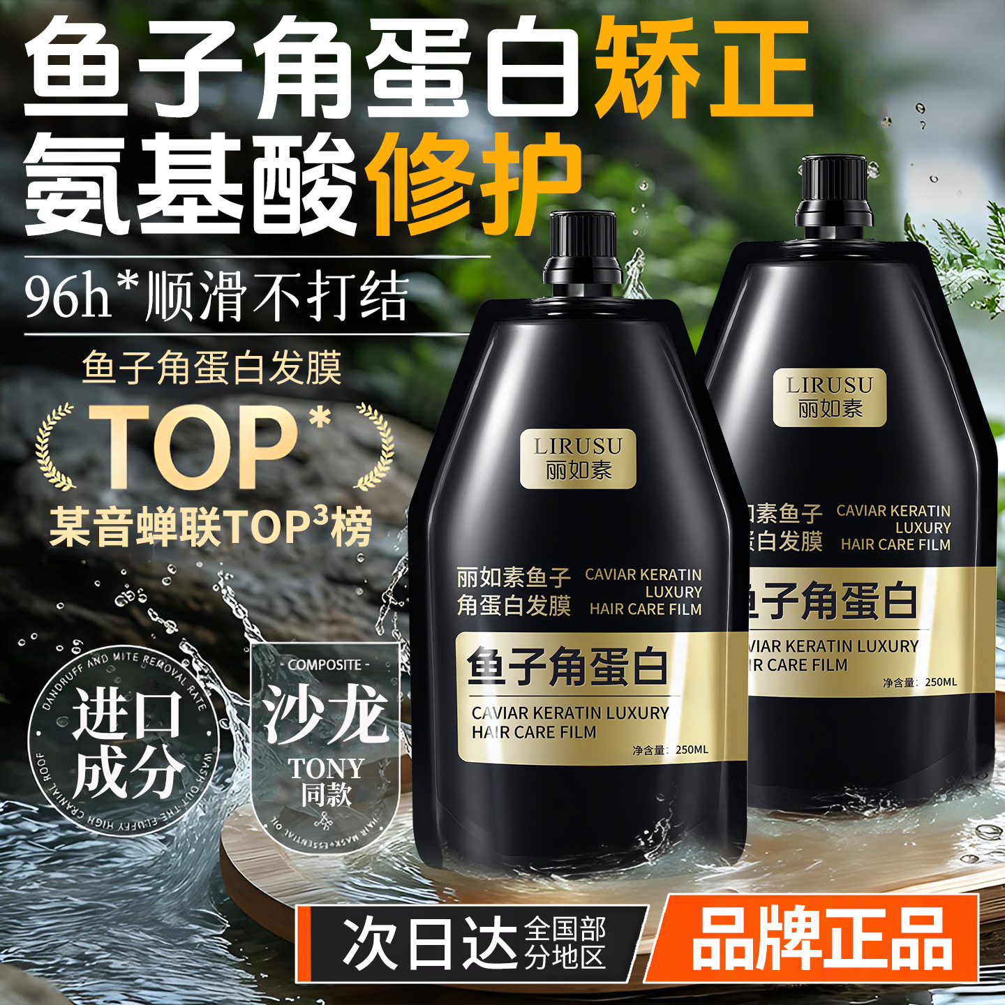 丽如素鱼子酱角蛋白发膜防毛躁柔顺护发素补水顺滑改善干枯