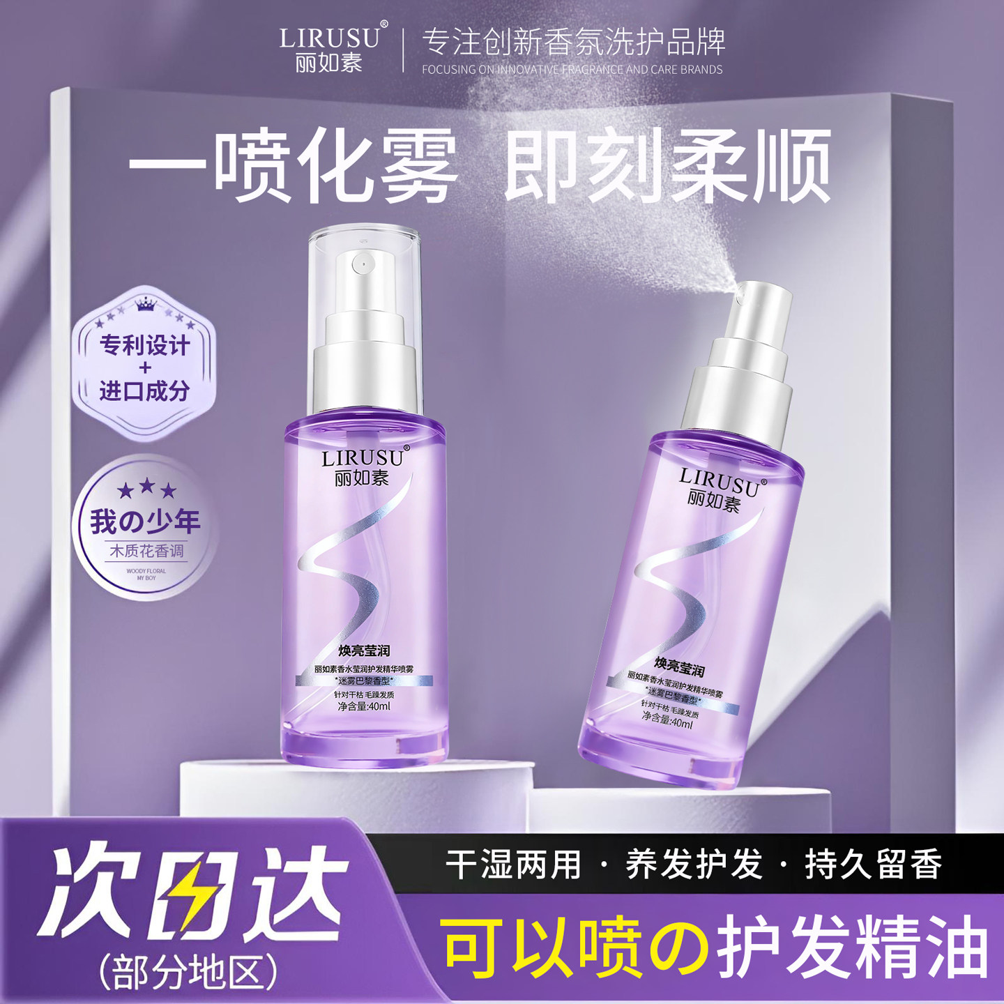 丽如素香水护发精油喷雾女防干枯毛躁柔顺头发持久留香官方正品,淘宝优惠券,粉丝福利购,淘宝优惠卷