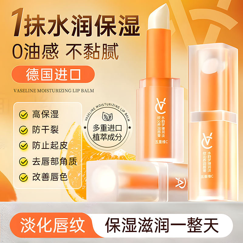 VC润唇膏女保湿滋润补水防干裂去死皮淡化唇纹炎男官方旗舰店正品,淘宝优惠券,粉丝福利购,淘宝优惠卷
