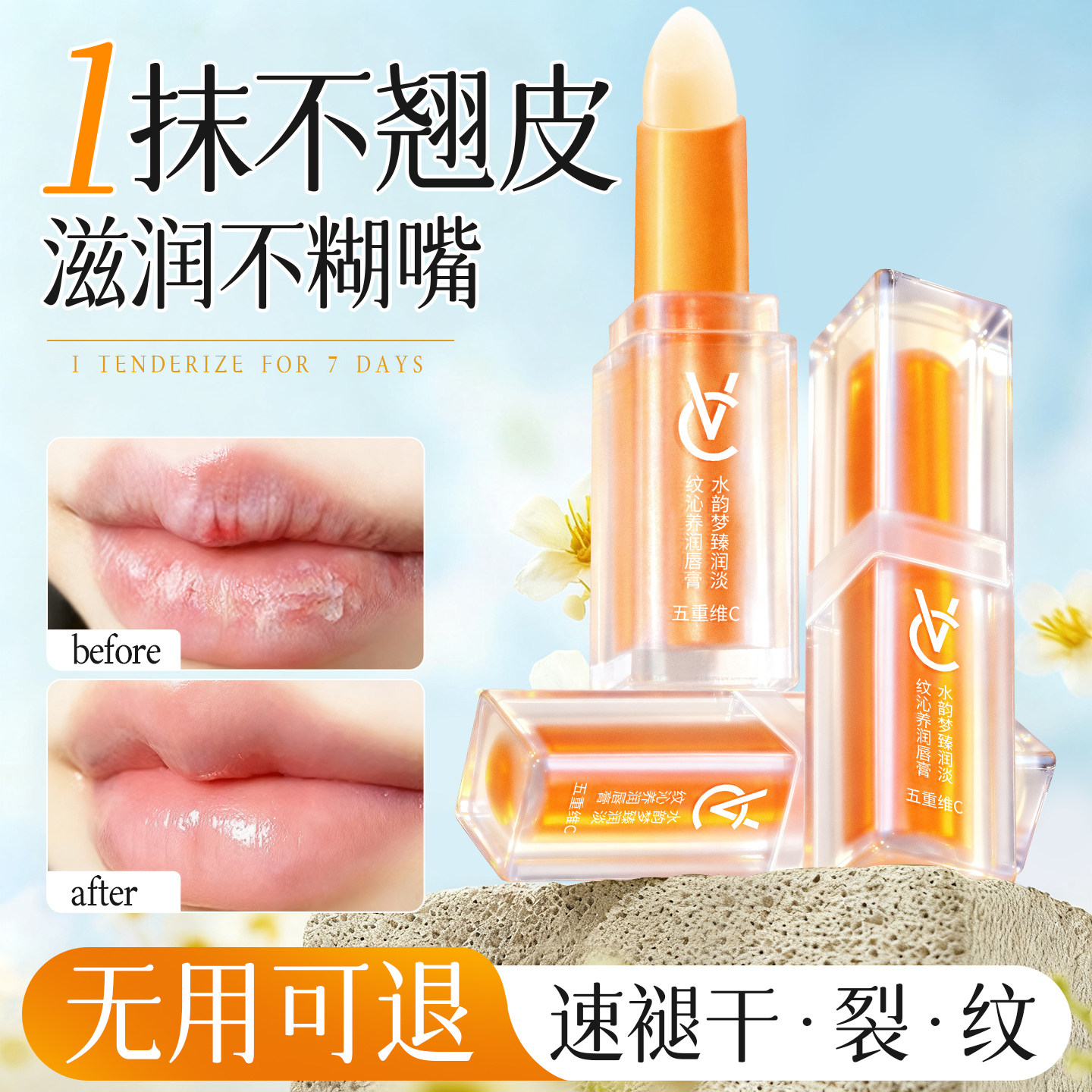 VC润唇膏女保湿滋润补水防干裂去死皮淡化唇纹炎男官方旗舰店正品,淘宝优惠券,粉丝福利购,淘宝优惠卷