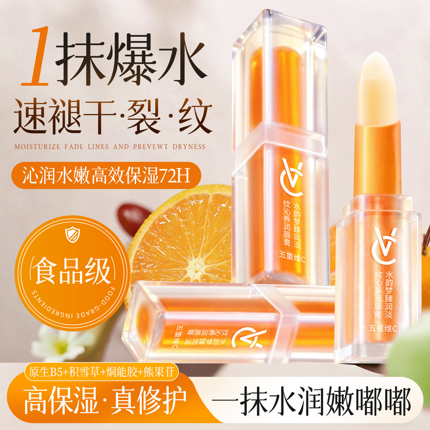 VC润唇膏女保湿滋润补水防干裂去死皮淡化唇纹炎男官方旗舰店正品,淘宝优惠券,粉丝福利购,淘宝优惠卷