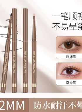 蒂妍泉明眸纤细眼线胶笔