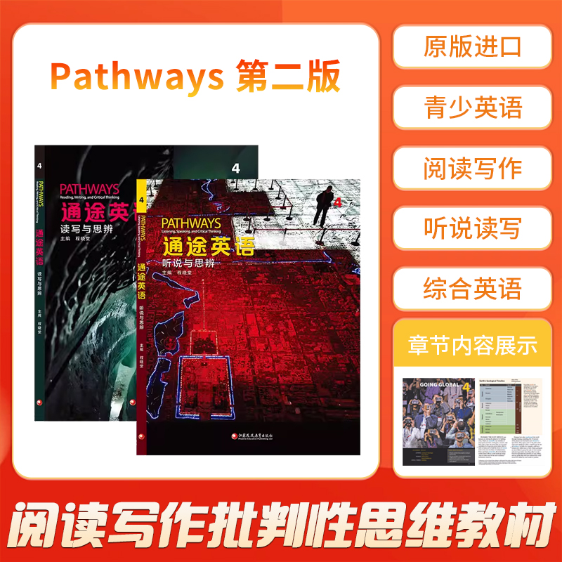 『同价618』美国国家地理第二版 pathways通途英语青少英语阅读写作批判性思维教材听说读写1 2 3 4综合课程留学必备-图3