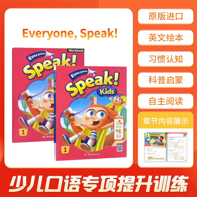 『官方直营』进口原版 少儿英语 瑞派口语 Everyone, Speak! Beginner Kids 1 2 3 小学寒暑假 短期英文口语入门专项训练 教材 - 图2