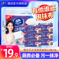 Vida kitchen paper 60 pumping * 6 packs washable household powerful to oil stain paper disposable rag kitchen pumping paper