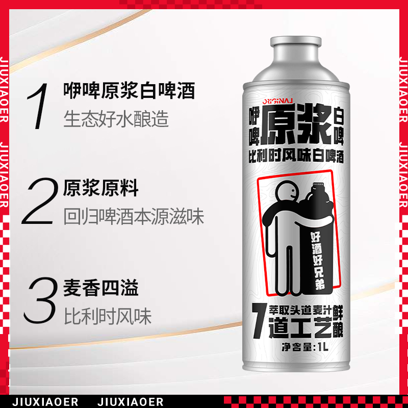 酒小二 咿啤原浆精酿啤酒比利时风味白啤酒12°P（银罐）1L*6罐 - 图2