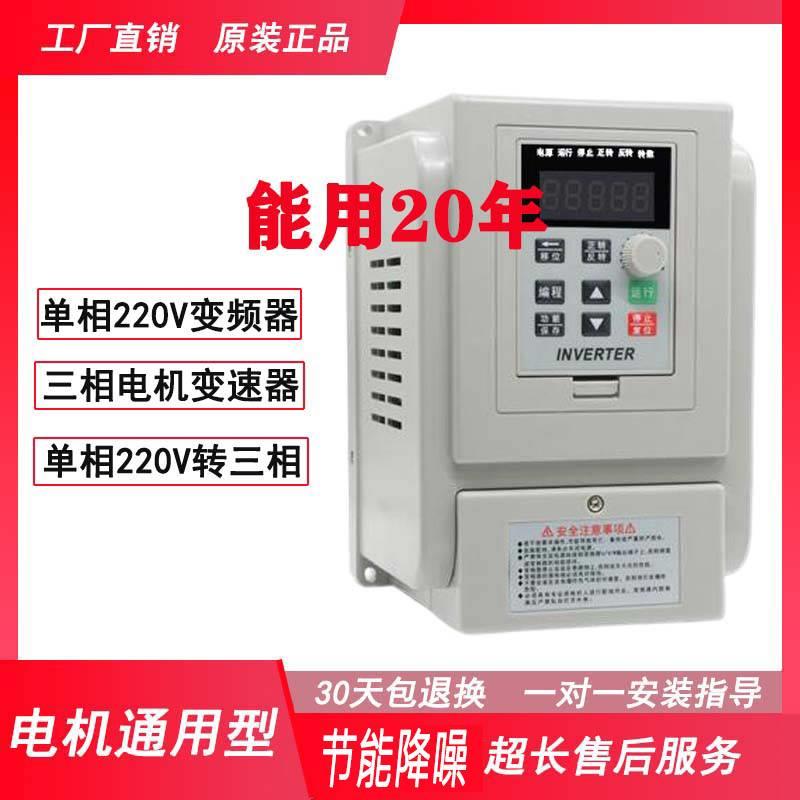 单相220三相380V通用变频器0.75-11KW电机调速器风机水泵恒压重载-图0