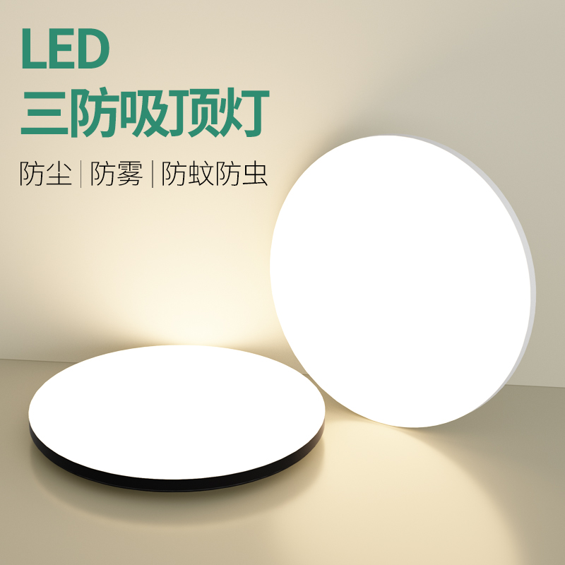 超薄 吸顶灯LED三防圆形厨卫灯浴室阳台卫生间防水防虫卧室走廊灯