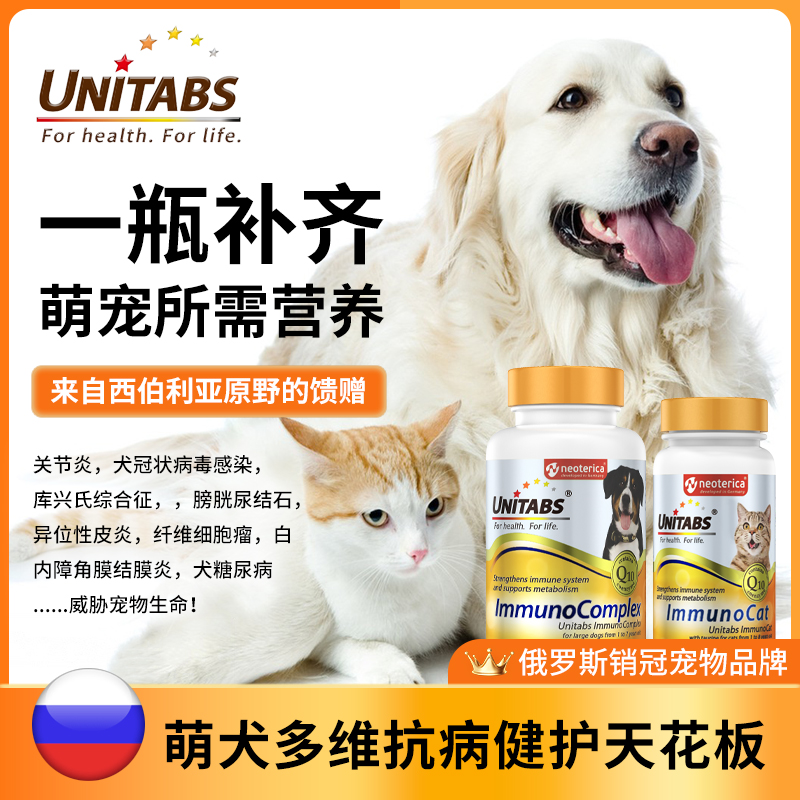 UNITABS宠物鱼油复合营养膏   猫+大中型+小型犬家庭搭配版 - 图0