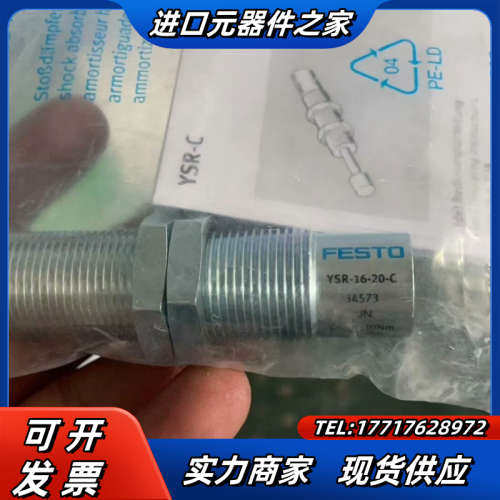 全新原装 弹性缓冲器 YSR-16-20-C议价,淘宝优惠券,粉丝福利购,淘宝优惠卷
