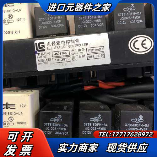 柳工电器集中控制盒零配件号46C3786全新的具体看图2议价 - 图1