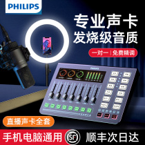 Philips 3020C live dedicated sound card device full suit mobile phone computer professional anchor singing voice recording K song